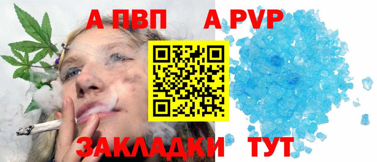 Партизанск  Alpha PVP кристаллы  Вход с VPN  A-PVP мука 