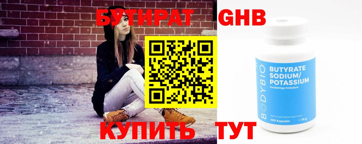 БУТИРАТ BDO 33%  Вход с VPN  БУТИРАТ  Партизанск 
