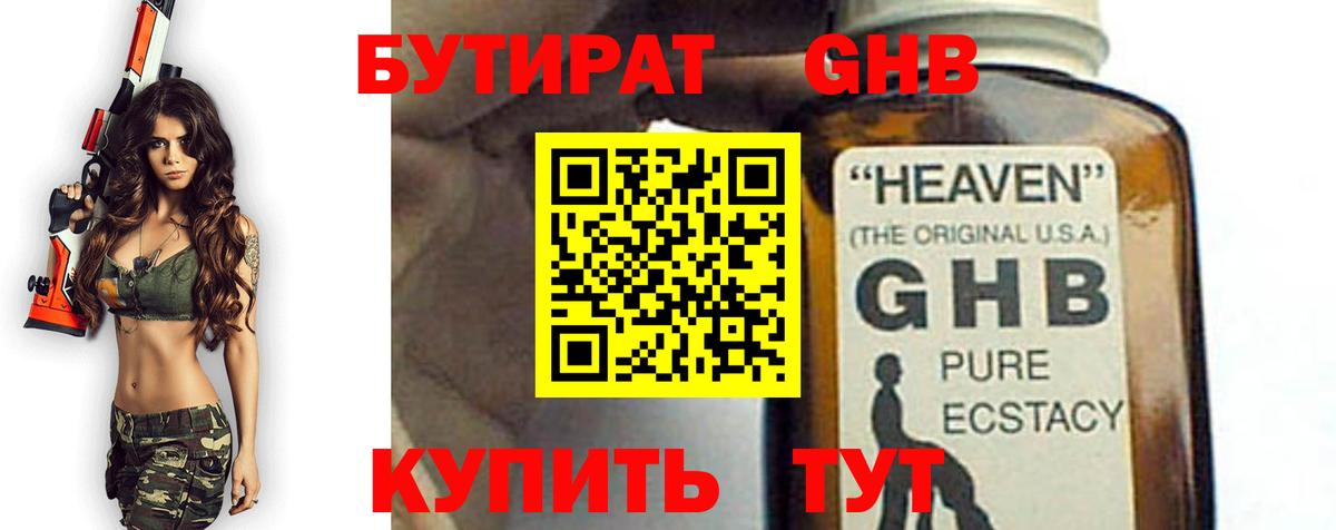БУТИРАТ буратино Партизанск