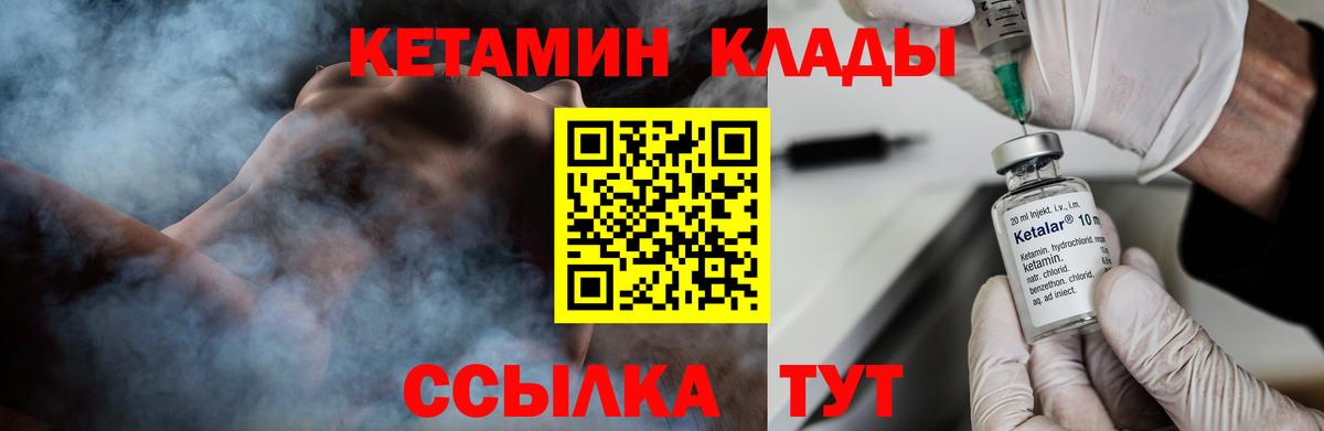 Кетамин ketamine  Вход с VPN  Партизанск 