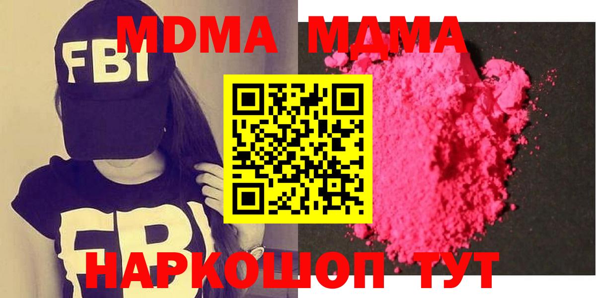 MDMA crystal  Вход с VPN  Партизанск 