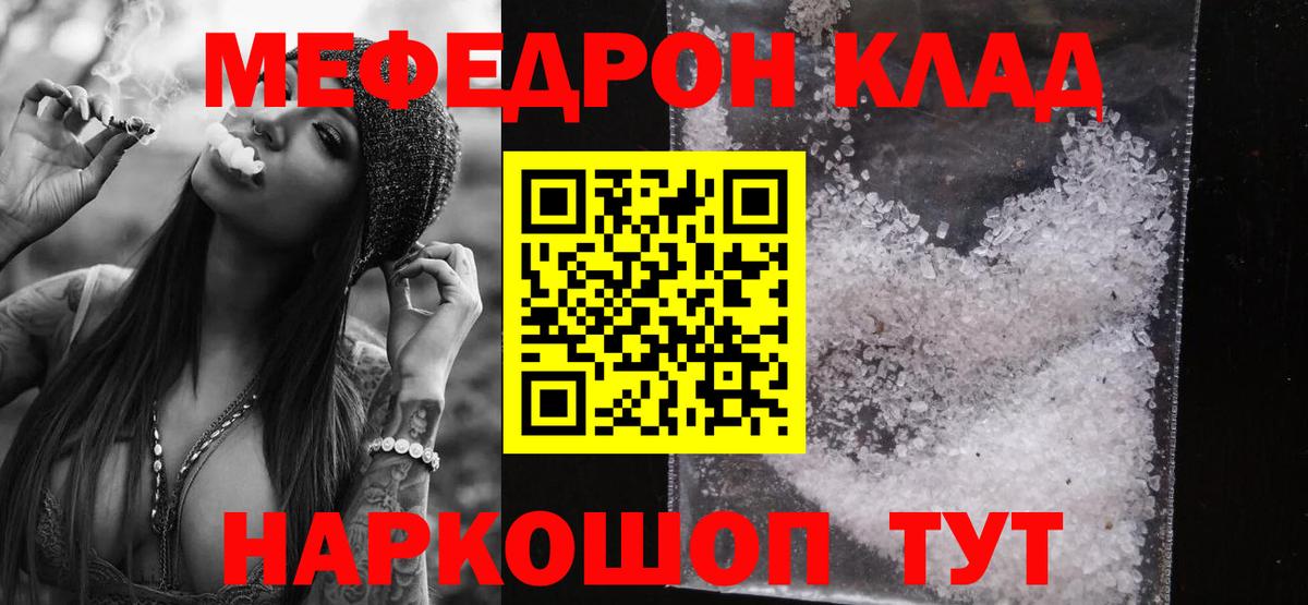 Мефедрон  МЕФ мука  МЕФ  Вход с VPN  Партизанск  МЯУ-МЯУ мяу мяу 