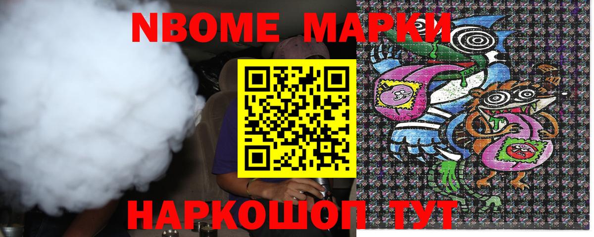 Марки N-bome 1,5мг  Марки N-bome 1,5мг  Вход с VPN  Партизанск 
