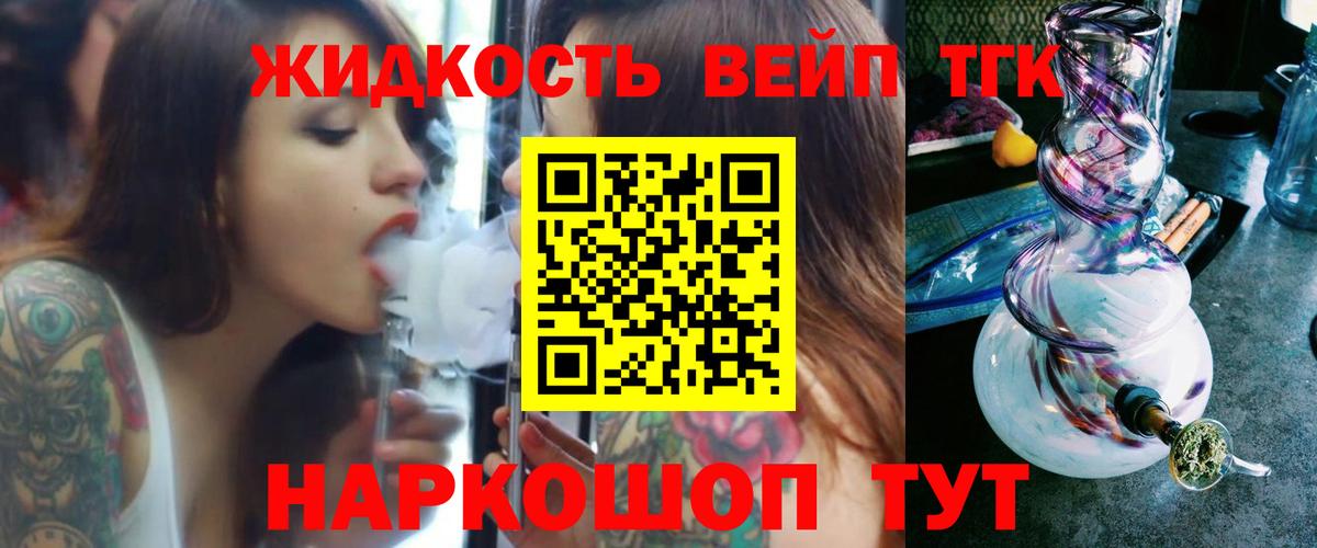 ТГК вейп Партизанск